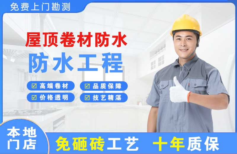 城中屋顶卷材防水